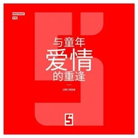 Retrouver un amour d'enfance (version chinois mandarin)