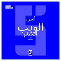 Secrets du dark web (version arabe)