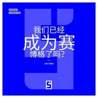 Sommes-nous déjà des cyborgs ? (version chinois mandarin)