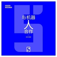 Travailler avec un robot (version chinois mandarin)