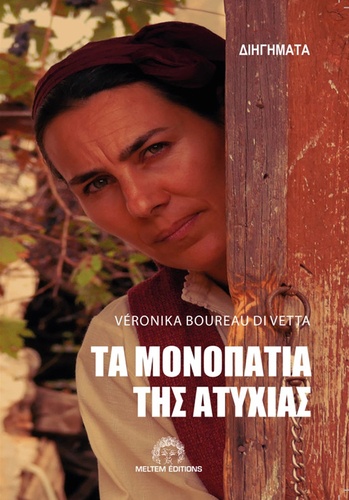 Ta Monopatia Ths Atyxias