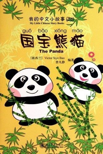Victor siye Bao et Fanjing Zeng - The panda (avec pinyin + cd-rom).