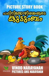 പപ്പിനികോഴിയമ്മയുടെ കുടുംബം