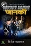  Vinod Narayanan - गुप्त एजेंट जानकी - Crime Thriller Novel.