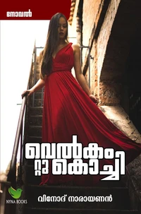 വെല്കം റ്റു കൊച്ചി