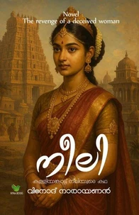 നീലി / കള്ളിയങ്കാട്ടു നീലിയുടെ കഥ
