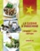La cuisine d'Indochine. Vietnam, Laos, Cambodge