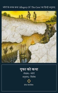 प्लेटो: गुफा की कथा