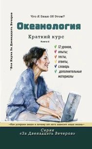 Океанология: Как устроен океан и почему от него зависит наша жизнь