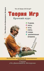Теория игр: От дилеммы заключённого до искусственного интеллекта