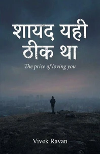 शायद यही ठीक था