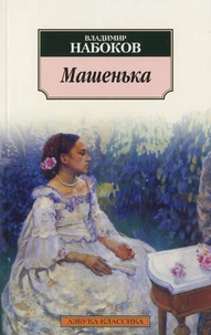 Masen'ka