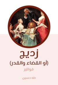 زديج