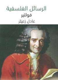 الرسائل الفلسفية