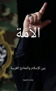الأُمَّة