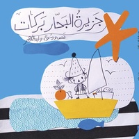 Walid Taher - L'île du marin Barrakat.