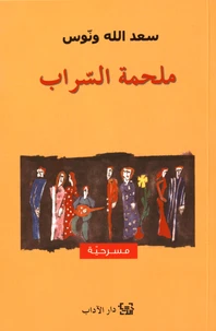 Malhamate alsarab