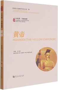 Weiguo Niu - Huangdi (the yellow emperor).