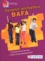 Devenir animateur Bafa. Connaissances de base et outils d'accompagnement