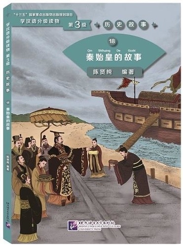 Xianchun Chen - Histoire du premier empereur Qin Shihuang.