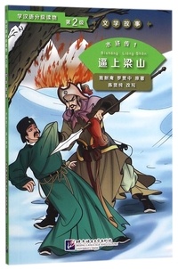 Xianchun Chen - Shui Hu Zhuan - Tome 1, Bi Shang Liangshan.