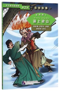 Shui Hu Zhuan