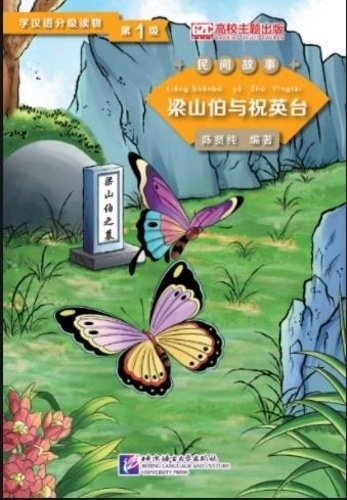 The Butterfly Lovers. Liang Shanbo yu Zhu Yingtai