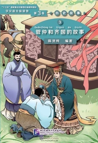 Xianchun Chen - The Story of Guan Zhong and Kingdom Qi.