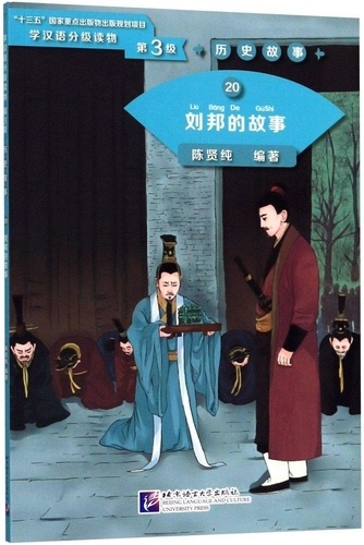 Xianchun Chen - The Story of Liu Bang.