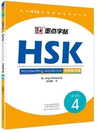 Xiaopeng Jing - Standard course hsk 4 handwriting workbook.