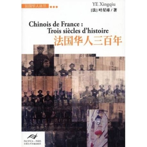 Xiingqiu Ye - CHINOIS DE FRANCE : TROIS SIÈCLES D'HISTOIRE (en Chinois).