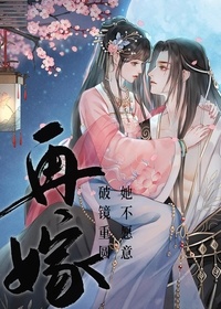  Xing Yan - 再嫁.