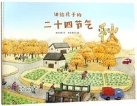 24 Solar Terms for Children (Autumn)