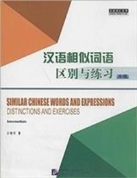 Xujun Fang - Similar chinese words and expressions (intermediate).