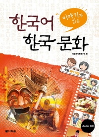  XXX - Korean language and korean culture with episodes (+cd, en coreen).