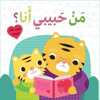 Qui est mon amour  Cherchez derrière les fenêtres  Man abibi ana iba khalef al nwafezOUVRAGE ARABE
