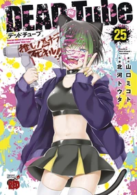Dead Tube Tome 25