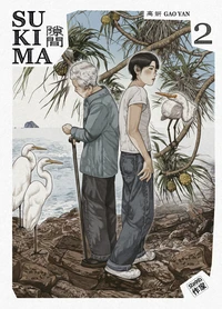 Sukima Tome 2