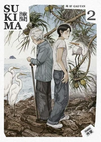 Sukima Tome 2