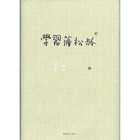 Yan Mo - XUEXI PU SONGLING (en Chinois).