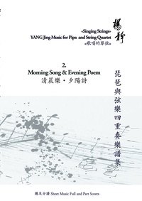 Yang Jing - Book 2. Morning Song and Evening Poem - Singing Strings - Yang Jing Music for Pipa and String Quartet.