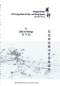 Yang Jing - Book 6. Jade In Strings - Singing Strings - YANG Jing Music for Pipa and String Quartet.