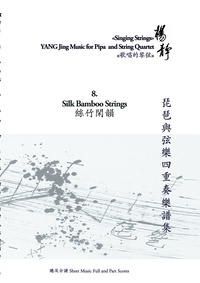 Yang Jing - Book 8. Silk Bamboo Strings - Singing Strings - YANG Jing Music for Pipa and String Quartet.