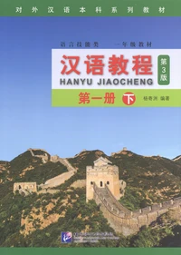 Hanyu Jiaocheng 3