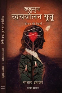 मेरी आत्मा का खोया हुआ चेहरा