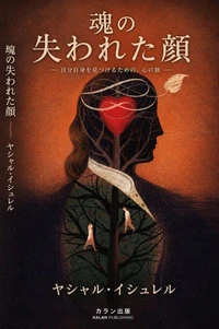 魂の顔