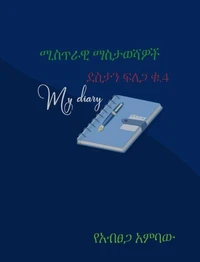 ሚስጥራዊ ማስታወሻዎች