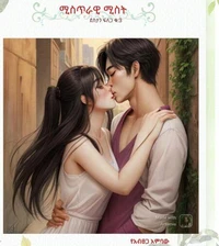 The secret wife