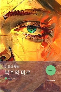 복수의 미로