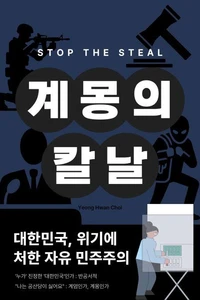 계몽의 칼날 : 스탑 더 스틸